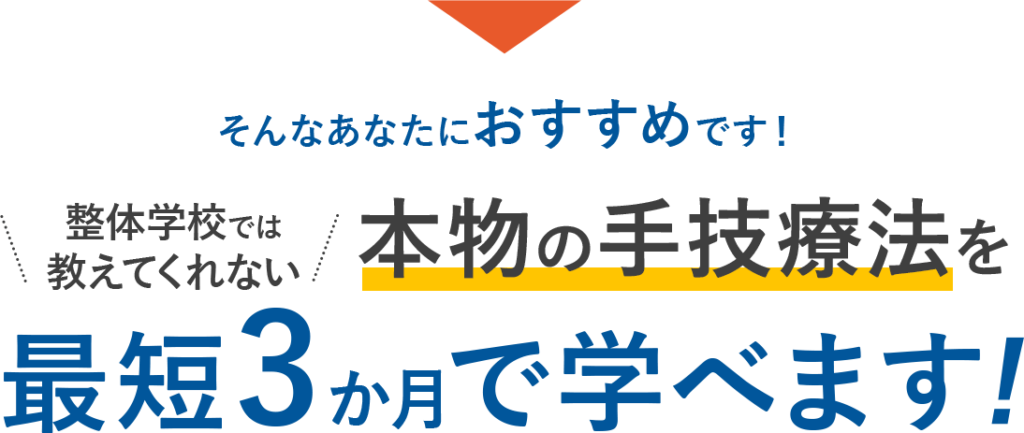 最短3か月で学べます!